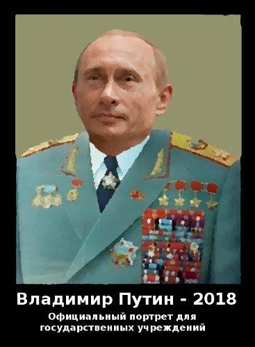 Владимир Владимирович Путин, официальный портрет