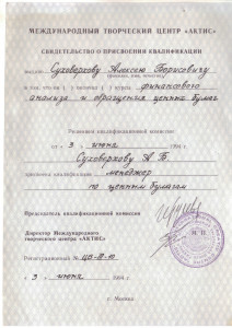 Первый сертификат по ценным бумагам, 1994 год